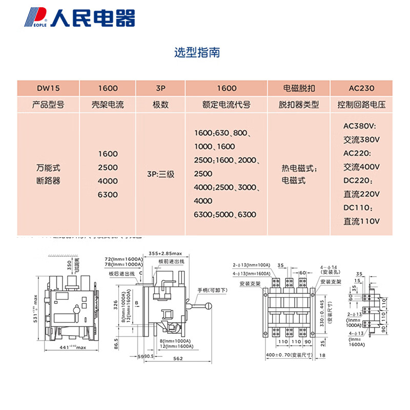 People's Electrical Frame Universal Circuit Breaker DW15-630A1000A1600A2500A4000A Thermal Electromagnetic DW15-1000A Thermal Electromagnetic Electric AC220V