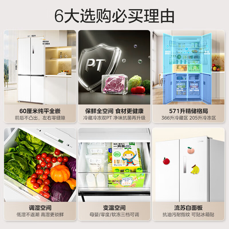 Midea 571 cross-door refrigerator zero built-in ultra-thin refrigerator first-class energy efficiency dual-frequency air-cooled frost-free bottom cooling household refrigerator trade-in national subsidy 15% double purification large capacity 571 tassel white cross zero-built-in refrigerator