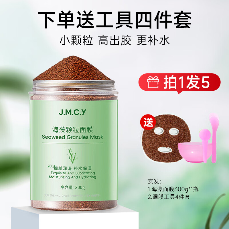Bodybuilding Chuangyan seaweed mask pure small particles natural hydrating and moisturizing beauty salon special no-wash fine pore sleep mask for men and women