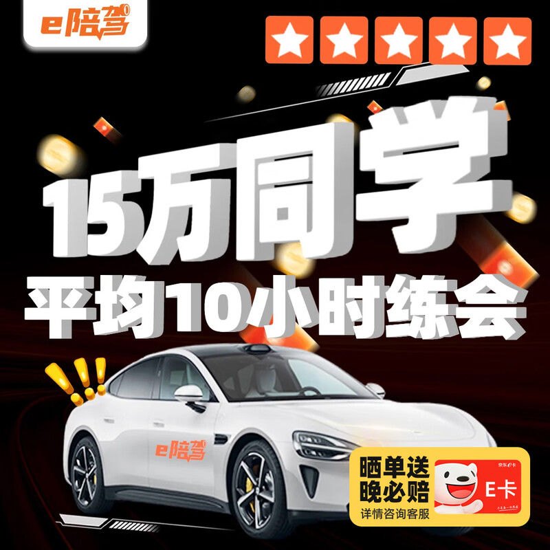 E-Driving Certified Novice Car Driving Training One-on-one Professional Driving Coach Beijing Shanghai Guangzhou Shenzhen Wuhan Nanjing Changsha Hefei Zhengzhou Changzhou Wuxi 6-hour driving training package