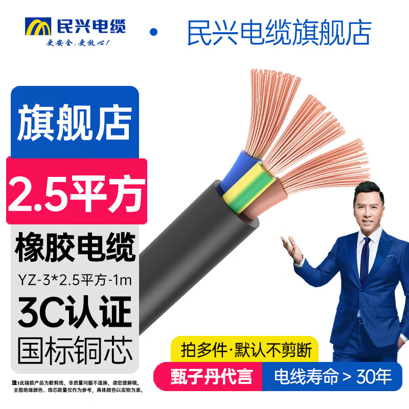 Minxing Cable 2.5 square meters copper core wire YZ rubber cable soft wire three core 3*2.5 square meters national standard copper wire sheathed wire YZ-3*2.5 square meters-1 meter