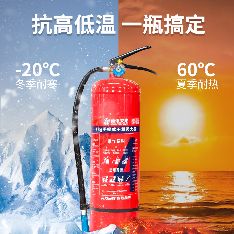 DEXUN THE FUTURE fire extinguisher 25 years new national standard 4kg dry powder fire extinguisher 4kg household commercial Jingdong self-operated 3C fire equipment