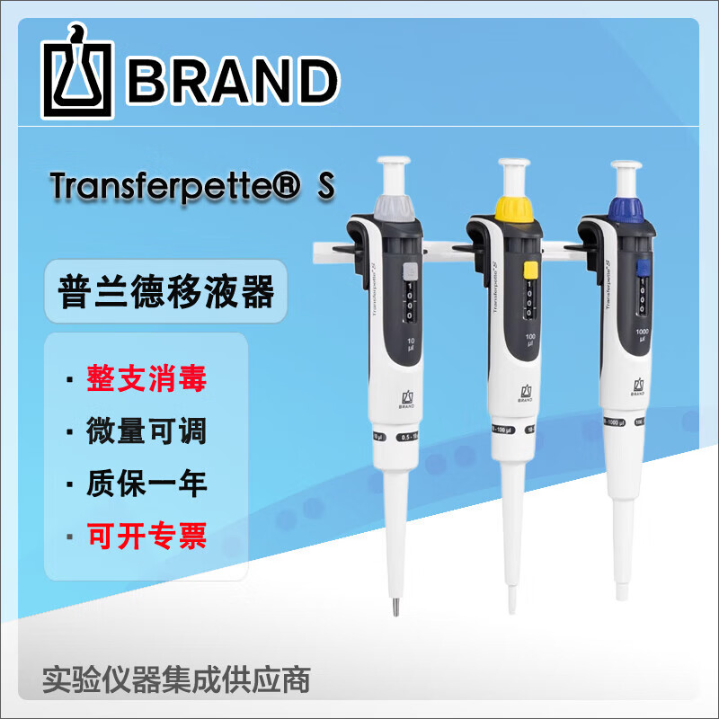 Depp Brand pipette single-channel manual micro-volume 0.1ul-10ml fully sterilized pipette gun eight-channel row gun 8-channel 0.5-10ul ticket included