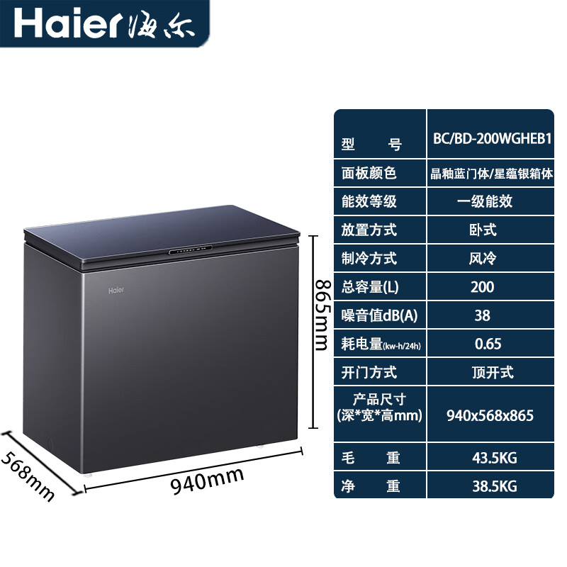 Haier Freezer 241L air-cooled frost-free household freezer deep-cooled commercial low-temperature freezer color crystal small refrigerator commercial freezer new air-cooled frost-free 200 liters