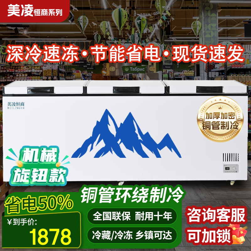 Meiling Hengshang series commercial freezers, large-capacity household refrigeration and freezing horizontal freezers, single and double temperature conversion freezers, copper tube energy-saving freezers, 1688 single temperature, 2.4 meters long, double compressors, copper tube refrigeration-digital display temperature control