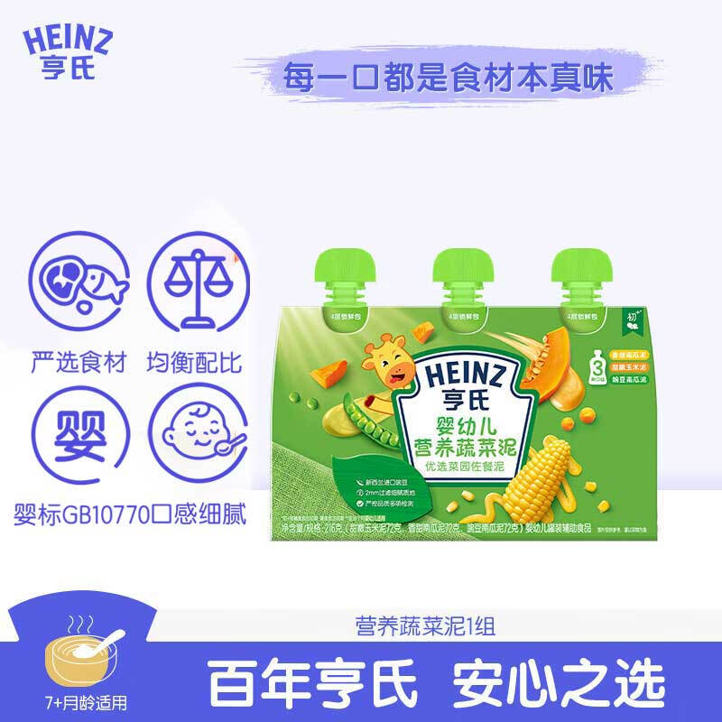 Heinz Select Garden Vegetable Puree Set 72g*3 bags (Baby Complementary Food Snacks Early Stage - 36 Months)