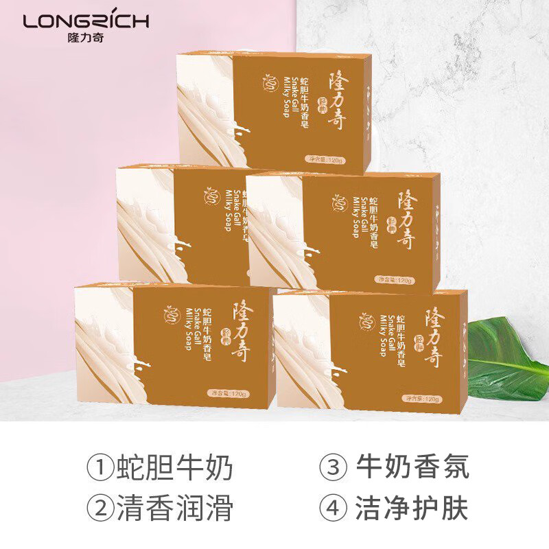 Longrich milk nourishing soap 95g hand wash face soap bath soap clean bath unisex family pack snake gall milk soap 120g + milk soap 95g