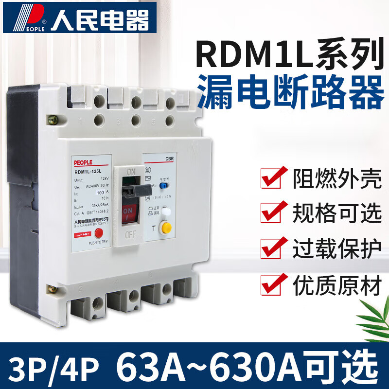 Yue Changsheng People's plastic case leakage circuit breaker RDM1L three-phase four-wire 630A250A leakage protection 800A400A leakage protection 3P 350A