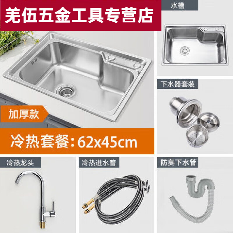 Yeyu 304 stainless steel sink single sink thickened vegetable sink kitchen sink vegetable sink household sink size single sink sink + drain + hot and cold faucet Harbor single sink 65*44