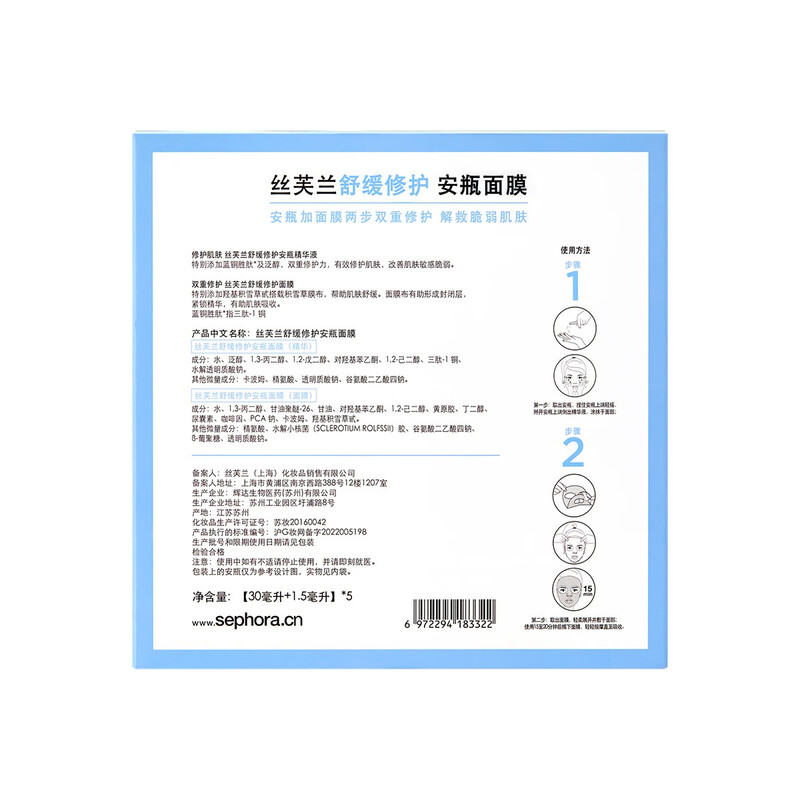 Sephora soothing and repairing ampoule mask 5 pieces/box, moisturizing and hydrating for sensitive skin