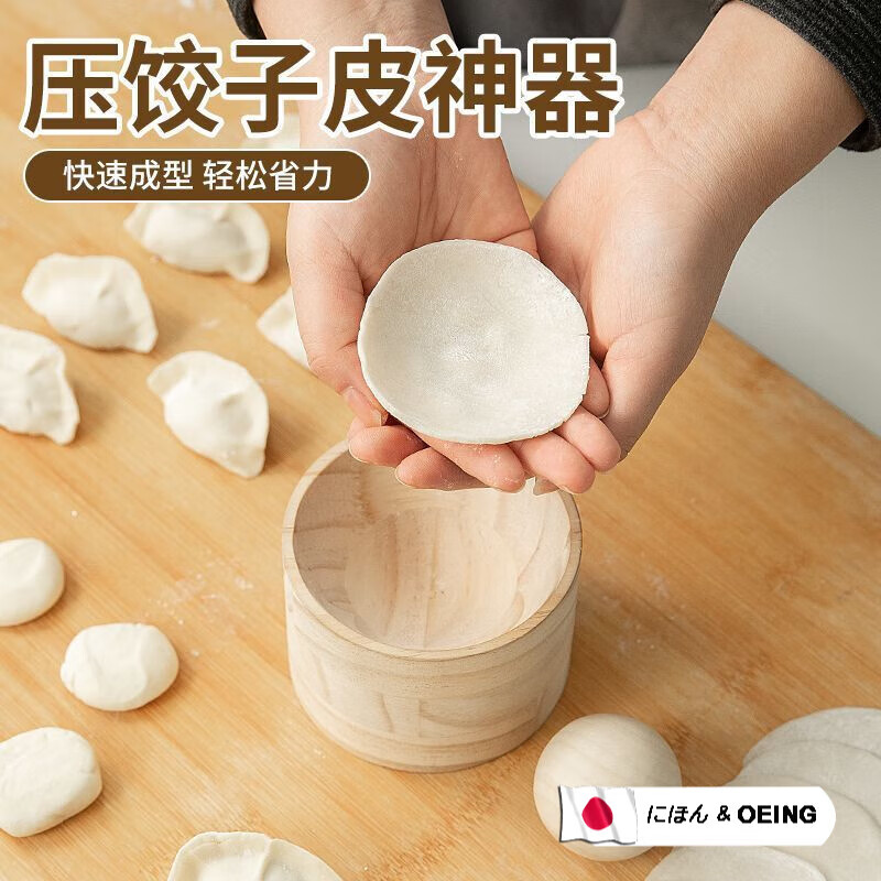 OEING household dumpling wrapper artifact Japanese new dumpling maker wooden round kitchen mold to wrap water-skinned non-stick dumplings pressure dumpling wrapper artifact 1 pack ball + base