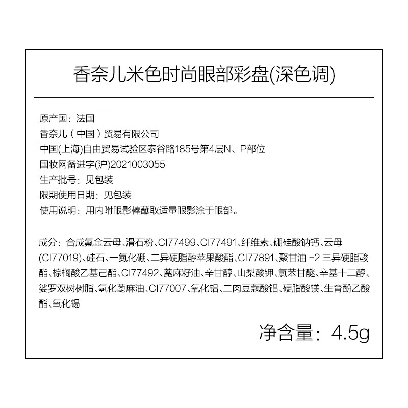 Chanel (Chanel) Beige Fashion Eye Palette (Dark Tone/DEEP) 4.5g White Peach Eyeshadow Five-Color Eyeshadow Palette for Girlfriend