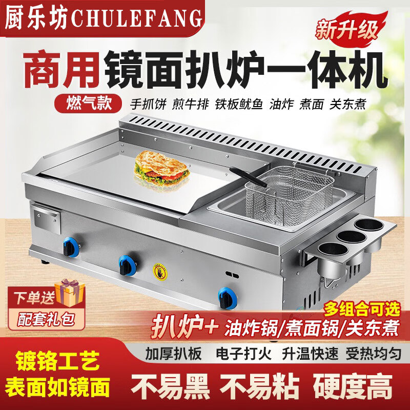 Gas griddle commercial mirror chrome plated Teppanyaki Teppanyaki squid fried rice grilled cold noodles hand cake machine stall machine Mirror chrome plated 73 type single pot + Oden Liquefied gas/natural gas (default is liquefied gas)