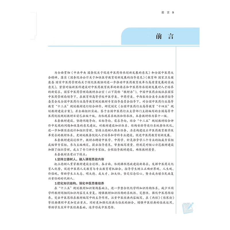 Traditional Chinese Medicine 14th Five-Year Plan Textbook for Traditional Chinese Medicine Colleges China Traditional Chinese Medicine Press