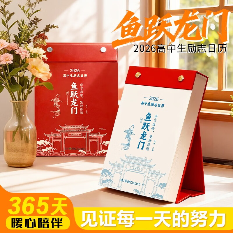 2 volumes of Fish Leaping over the Dragon Gate Inspirational Calendar for High School Students 2026 New One-stop Guide to Understanding Mathematics, Physics and Chemistry 2026 Year of the Horse High School Creative Desktop Decoration Original New Calendar 26-year Plan Desktop Page Flip Original Genuine Desk Calendar College Entrance Examination Countdown New Year Knowledge Desk Calendar 365-Day Calendar Hand-Teared One Page Every Day