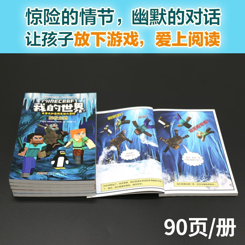 The second volume of the Minecraft Steve and Alex Adventures series, a complete set of 6 authentic books, is a Minecraft comic book, children's logical thinking training educational story book, world adventure story survival guide, game picture book to enhance children's interest in programming, 6-12 year old children's book, a must-read extracurricular reading list for primary school students in grades 4, 5 and 6.