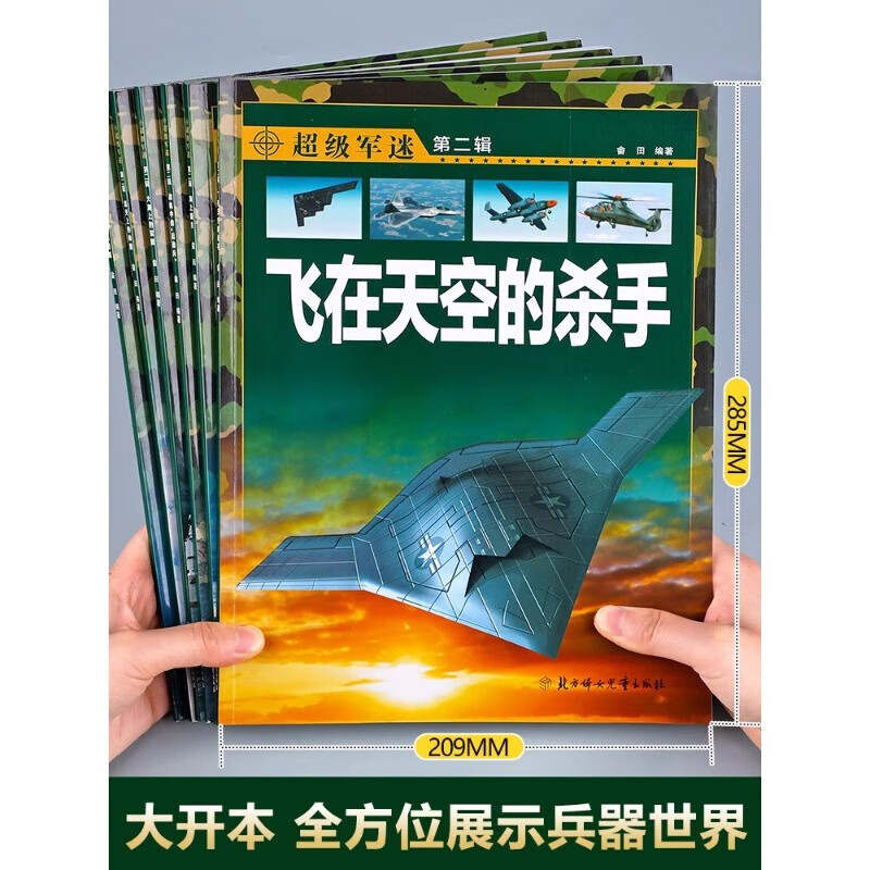 The Second Series of Super Military Fans, a complete set of 6 authentic books, Chinese Children's Encyclopedia of Military Knowledge, Encyclopedia of World Weapons for Boys, Encyclopedia of Aircrafts, Fighters, Aircraft Carriers and Submarines, Illustrated Encyclopedia Colored Painting, Extracurricular Reading Must-read Books for Primary School Students, Popular Science Books for Teenagers on Military Knowledge, Children's Books
