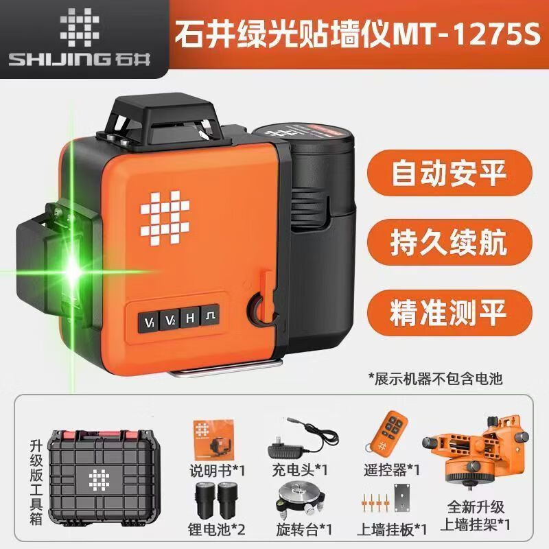 Ishii Ishii 1275 new laser level high-precision strong light infrared wall-mounted leveler thin line level meter 12-line green light MT-1275S wall-mounted level
