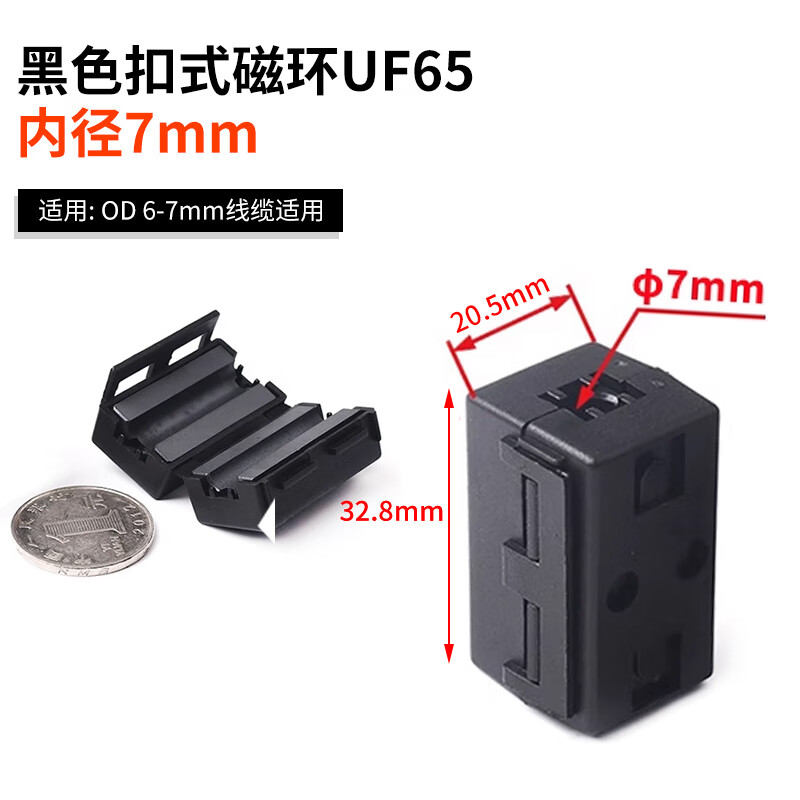 Magnetic ring anti-interference device Filter anti-interference magnetic ring Filter degaussing ring Anti-band magnetic core shield buckle type Black buckle type magnetic ring UF65 inner diameter 7mm No specifications