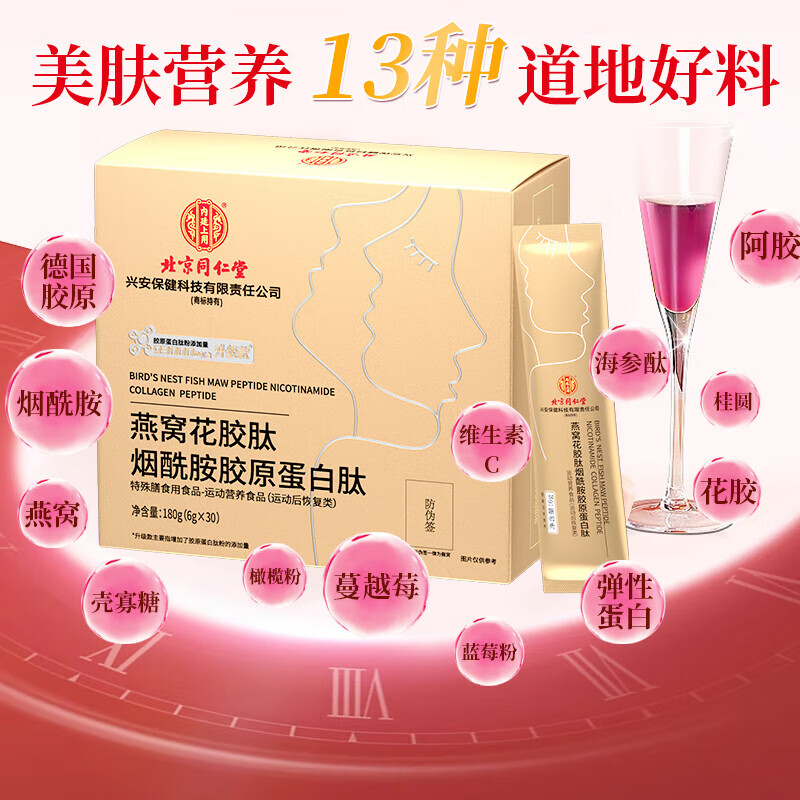 Tongrentang (TRT) Collagen Peptide Small Molecule Bird's Nest Fish Maw Peptide Aging and Firming Skin Women's Collagen Peptide Powder Gift Box 8 Boxes