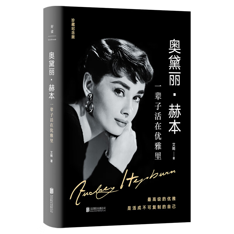 Audrey Hepburn Live in Grace (Hardcover Commemorative Edition)