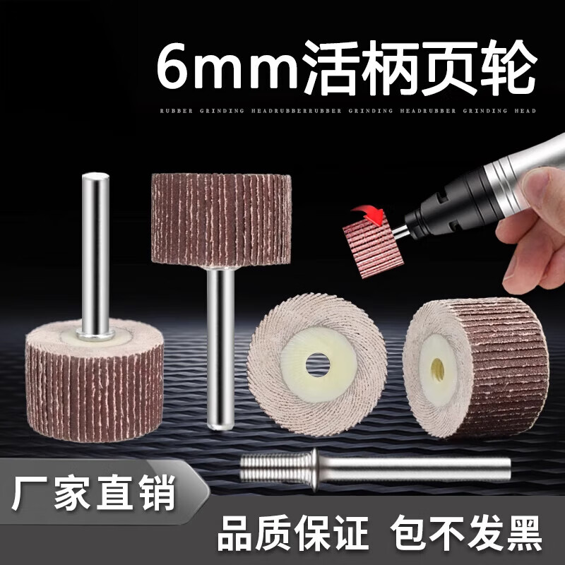 He Jiagong 6mm live handle louver wheel grinding head with handle emery cloth wheel grinding head woodworking sandpaper polishing wheel hundred-page wheel electric grinding head 20*16*6 handle 80 mesh 100 pieces (10 rods included)