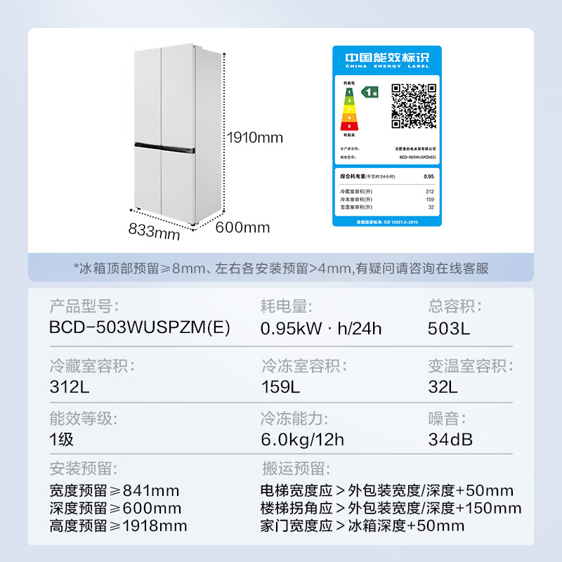 Midea 503L cross-door refrigerator 60 cm ultra-thin zero-embedded full-space fresh-keeping first-class energy efficiency air-cooled frost-free trade-in BCD-503WUSPZM (E) national subsidy