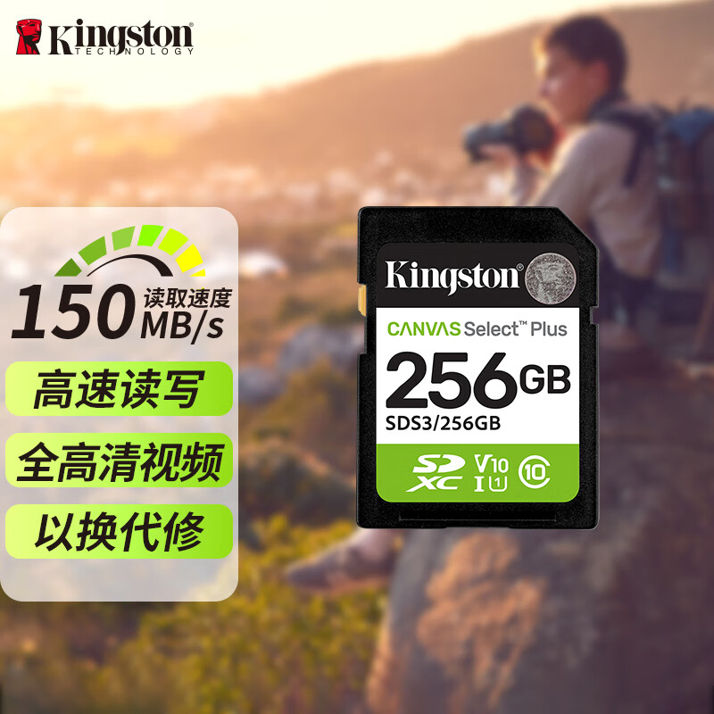 Kingston 256GB SD memory card U1 V10 camera memory card large SD card high-speed continuous shooting reading speed 150MB/s