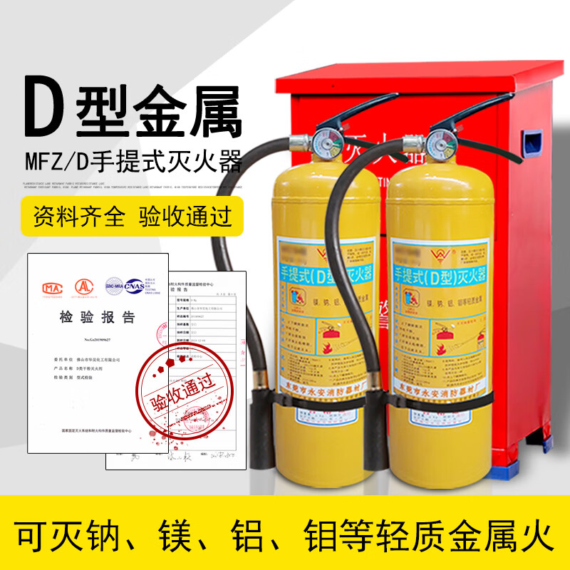 Metal fire extinguisher 4KG7KG yellow bottle d type d class magnesium aluminum metal charging pile fire special fire extinguisher Yongan 2kg metal fire extinguisher sodium magnesium aluminum