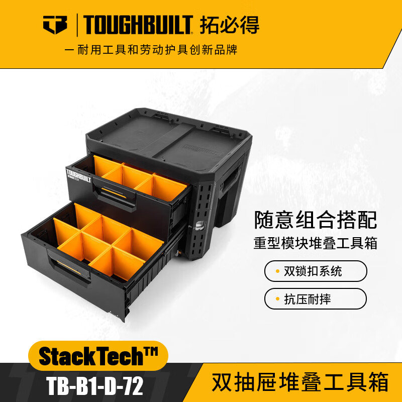 TOUGHBUILT double drawer stacking box electrician repair tool box industrial grade camping vehicle storage TB-B1-D-72