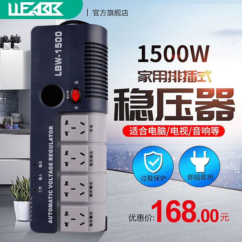 LUEABB household AC voltage stabilizer 220V fully automatic single-phase power supply computer TV small plug-in socket voltage constant
