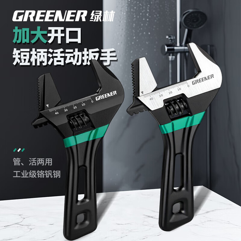 GREENER large-opening adjustable wrench household short-handled live wrench small space bathroom special black with teeth 8 inches
