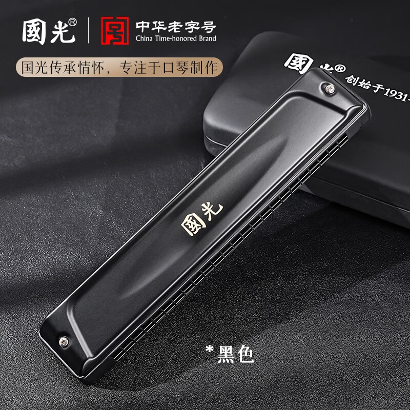 Guoguang 24-hole National Dream performance-grade polyphonic harmonica in D key (Athens black, with playing instructions) in D key