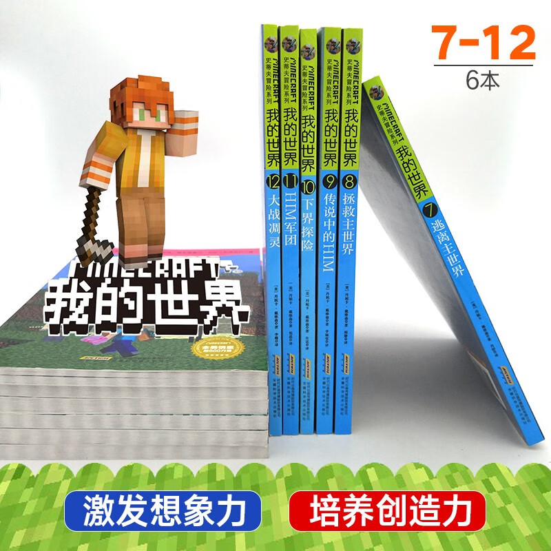 The second volume of the Minecraft Steve Adventure Series, a complete set of 6 authentic books, is a Minecraft comic book, children's logical thinking training puzzle story book, a complete collection of world adventure stories survival guide, a children's book to enhance children's interest in programming, thinking game picture book for 6-12 years old, a must-read extracurricular reading list for primary school students in grades 3, 4, 5 and 6.
