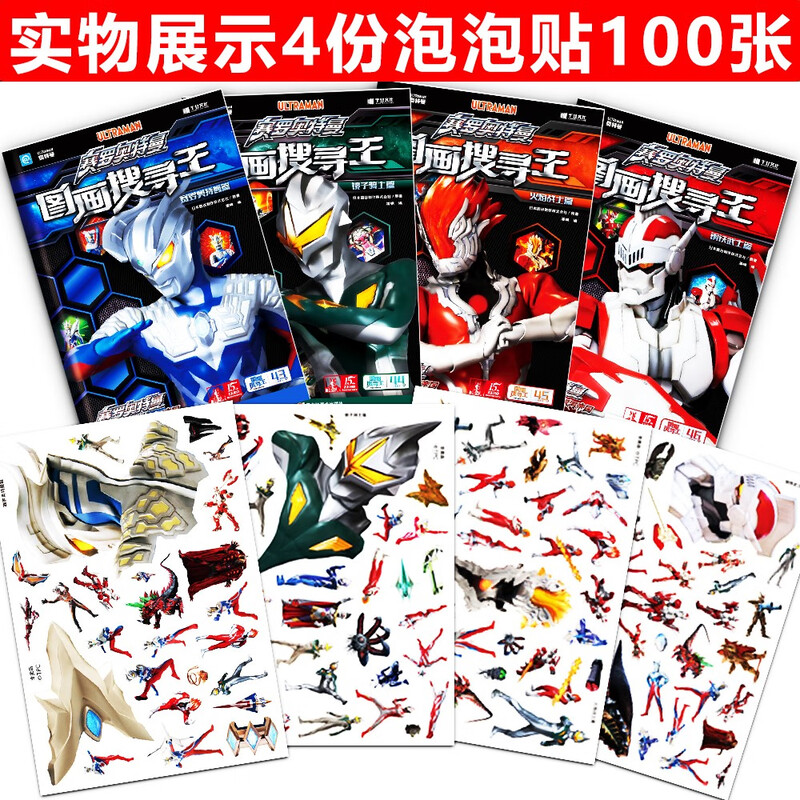 Themed Visual Discovery Ultraman Zero Picture Search King Bubble Sticker Set The more you play, the smarter you become. Children's puzzle to improve concentration and thinking training. Manual and brain cartoon sticker bubbles. Repeated stickers. Handmade sticker book.
