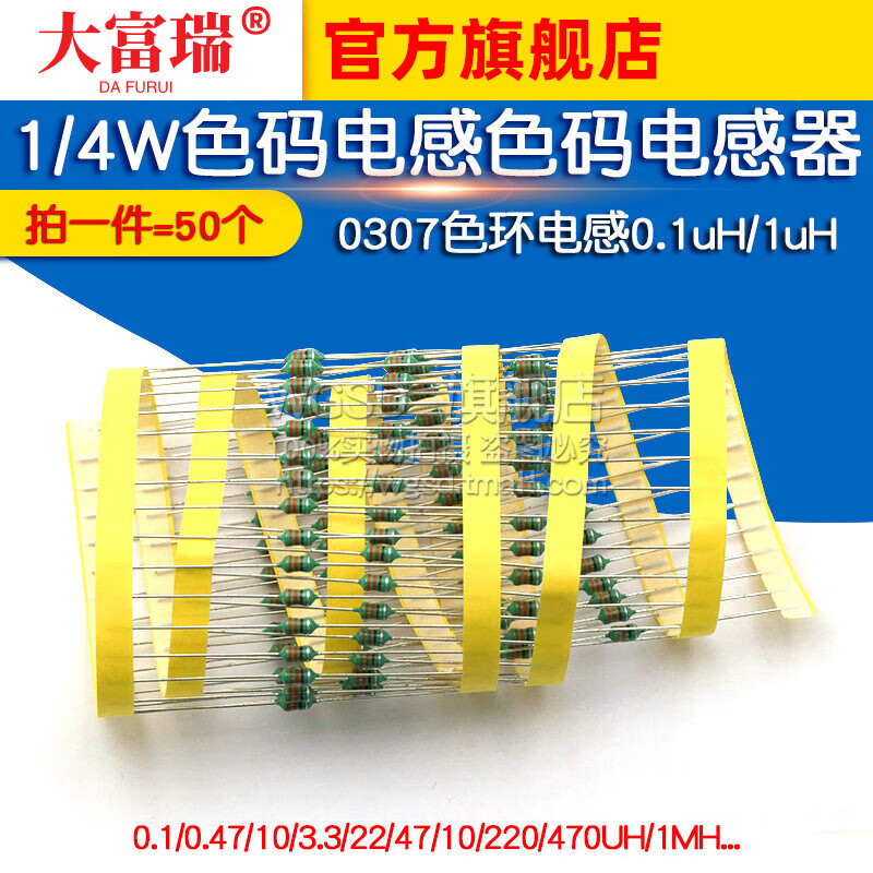 Dafuri 0307 color ring inductor 0.1uH/1uH/10uH/100uH/1mH 1/4W color code inductor inductor color code 0307 color ring inductor 0.1UH (50 pieces)
