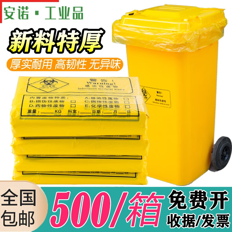 Meige waste garbage bag large yellow portable flat mouth clinic special waste vest 45*50 extra thick 5 wires_1000 pieces_load-bearing thickened