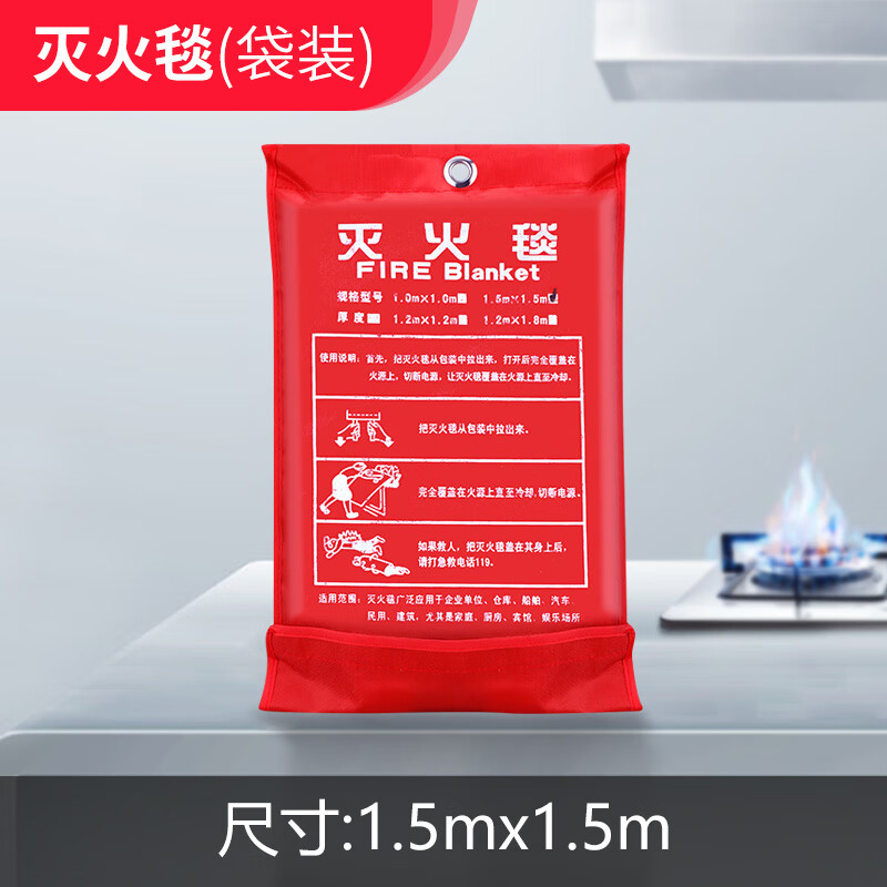 Fire blanket fire mask commercial household kitchen equipment fiber mat fire emergency 1.5m*1.5m bag_ thickened