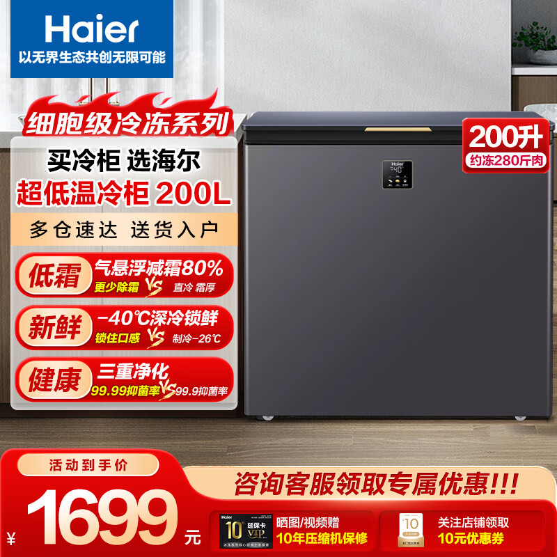 Haier New Home Freezer Low Temperature Mini Freezer Freezer Refrigerator Freezer Switch Cryogenic Quick Freeze Subzero Small Freezer BC/BD-200GHEPG Gray 200L