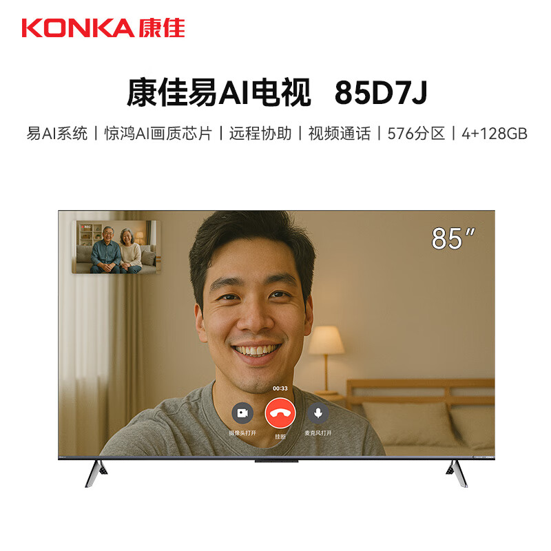 Konka TV 85D7J Mini LED 576 partitions 288Hz high brush 4+128GB Jinghong AI picture quality chip first-level energy efficiency 4K smart AI TV