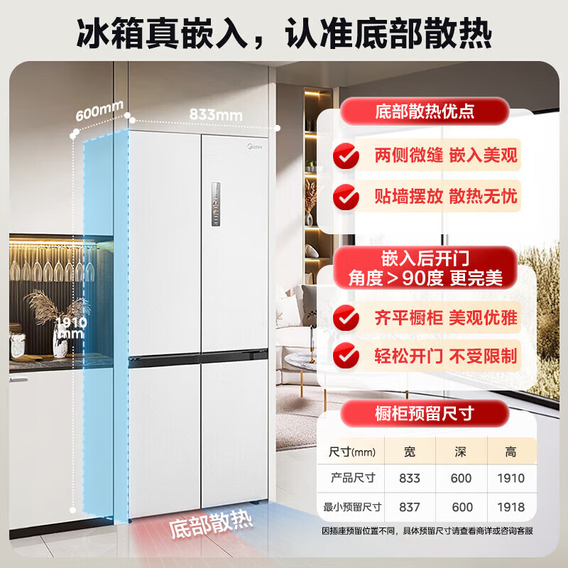 Midea M60 series 541 zero-embedded cross-door refrigerator dual-system dual-cycle bottom cooling, deodorizing, sterilizing, air-cooled, frost-free household refrigerator, national subsidy 15% MR-541WUSPZE Yunduo White