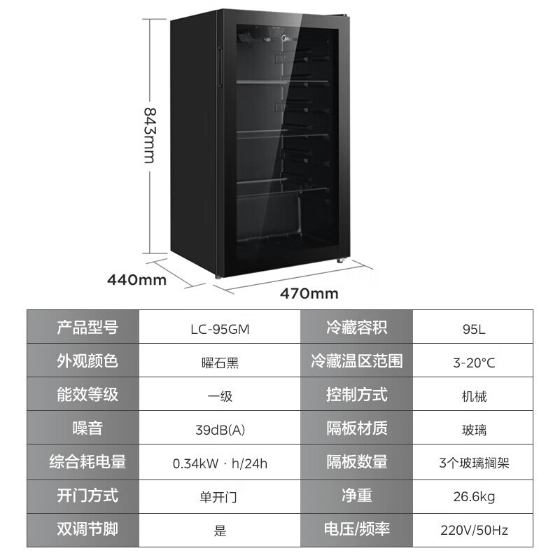 Midea ice bar home office refrigerated cabinet fresh cabinet mini beverage cold drink cabinet fruit tea display small wine cabinet first-class energy efficiency 95L four-layer storage
