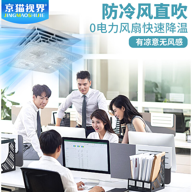 Jingmao Vision Ceiling Central Air Conditioning Windshield Ceiling Guide Fan Restaurant/Hospital/School/Office Air Conditioning Outlet Cover Square Embedded Ceiling Machine Wind Guide New M8-45cm Fan Model White + Blue Fan