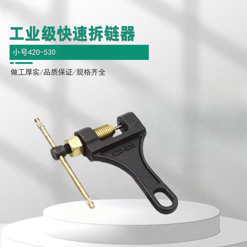 Chengyang chain remover motorcycle repair tool 420-530 universal large chain remover remover chain cutter