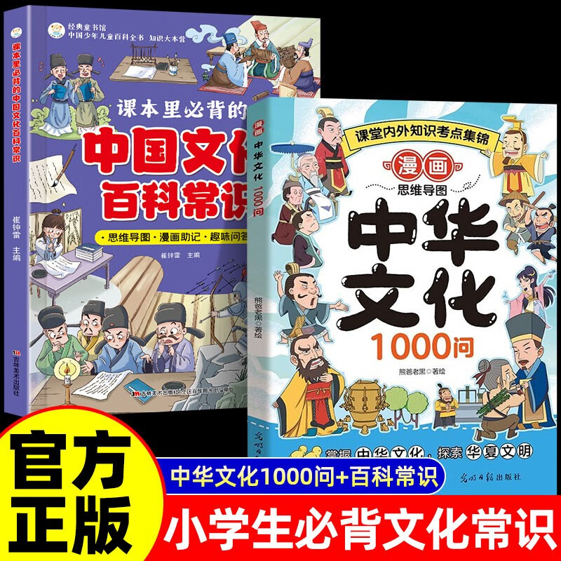 1000 Questions on Chinese Culture in Comics Genuine + 2 volumes of Chinese Culture Encyclopedia Knowledge that must be memorized in the textbook, 1000 Questions on Chinese Literature Common Sense, Encyclopedia of Traditional Cultural Knowledge, Summer Homework, 1st to 2nd Summer Vacation Linkage, 1st to 2nd Level Summer Vacation Linkage