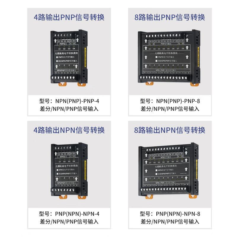 Yue Changsheng NPN to PNP differential voltage signal converter optocoupler isolation level conversion module TTL industrial computer IO card input 24V 4-channel high-level PNP output