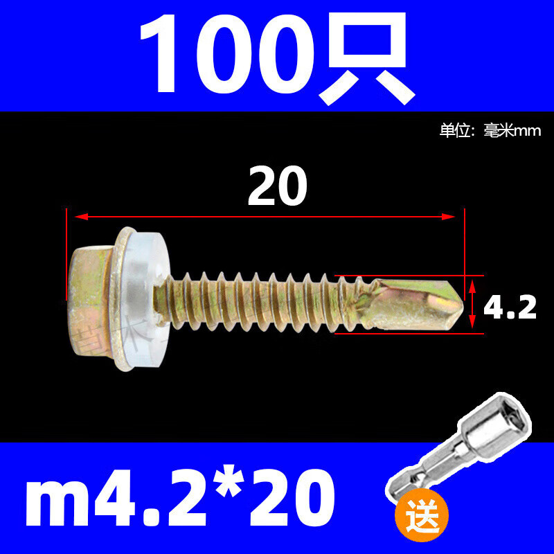 Shantou Lincun external hexagonal drill tail screw color steel tile dovetail screw self-tapping self-drilling screw tapping iron sheet steel plate M4.2M4.8 M4.2*20 100 pieces free M8 sleeve