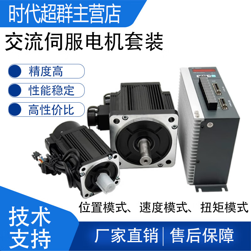 Yue Changsheng Times Chaoqun 60/80/110/130 flange servo motor set driver 400W750W1500 40 flange 100W3000 turn 0.3NM horizontal use 5V
