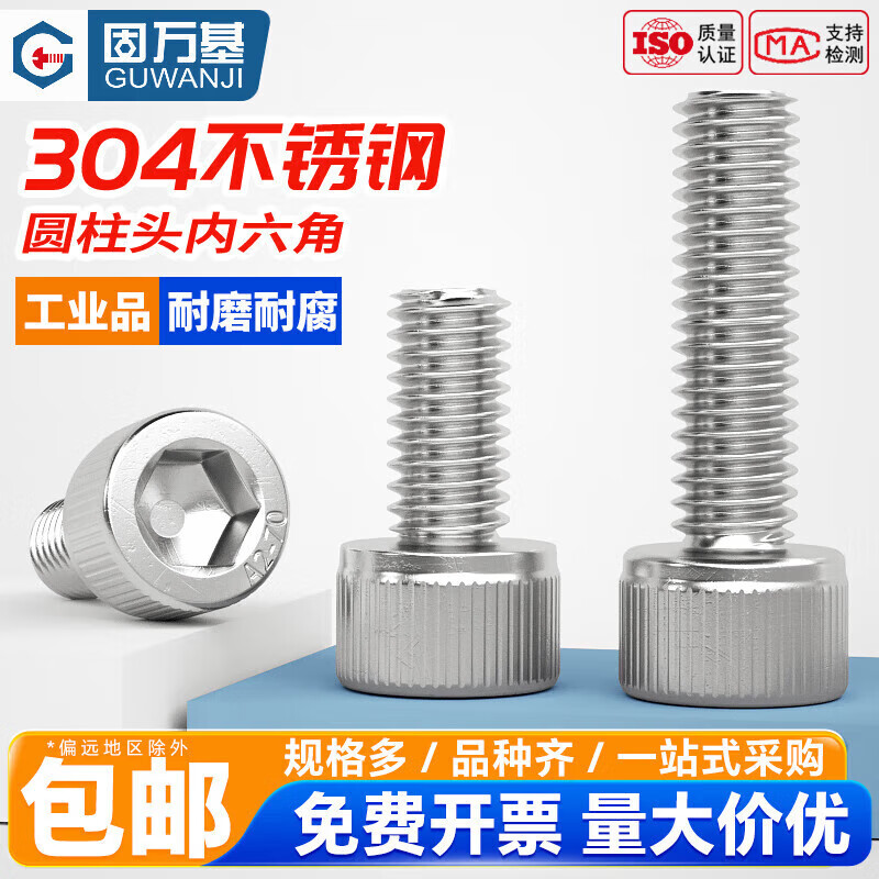Guwanji 304 stainless steel cylindrical head hexagon socket screws knurled cup head bolts screws extended screws national standard M5x14 (50 pieces)