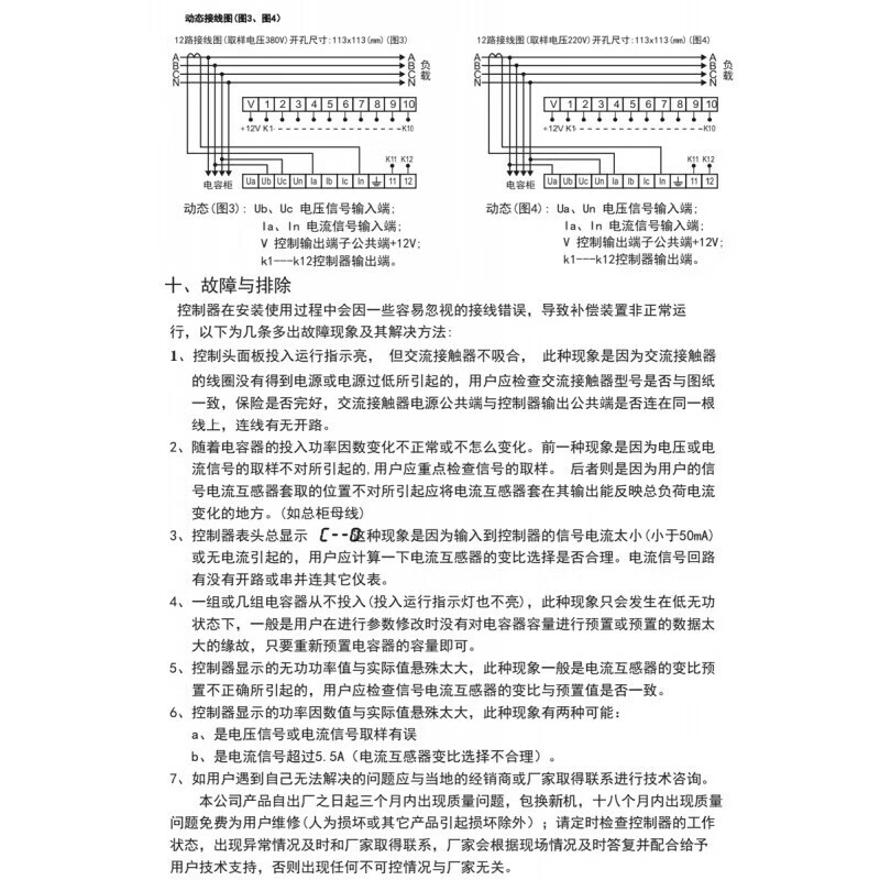 Viscon photovoltaic four-quadrant dedicated JKW5C reactive power factor automatic compensation controller GFJKW-G designated model remarks
